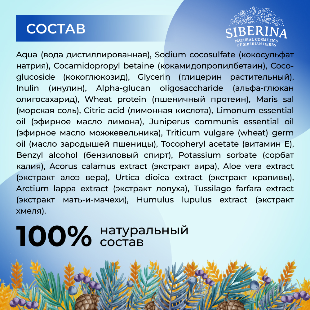 Шампунь Siberina натуральный «Для роста волос» укрепление защита и блеск 200 мл - фото 7