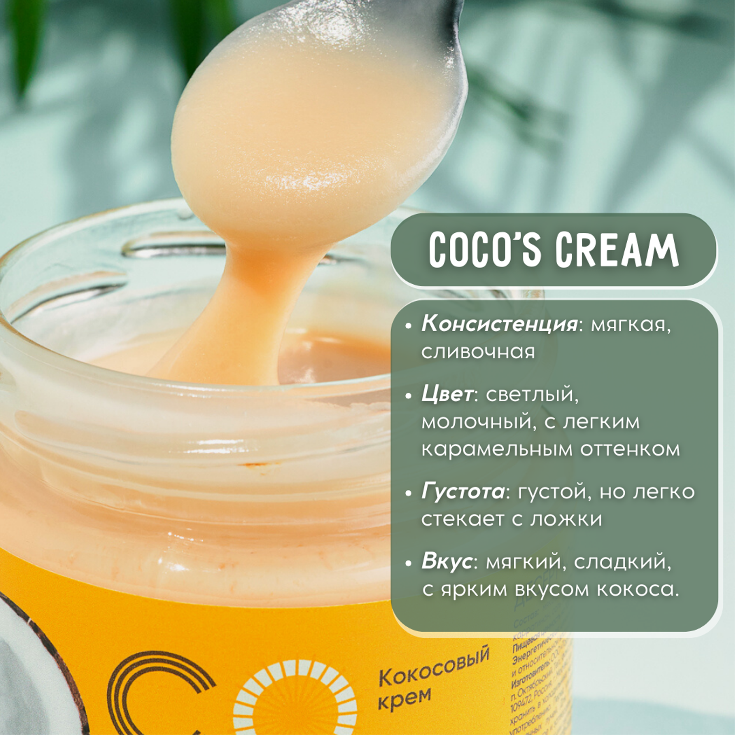 Кокосовая паста Cocos cream без глютена - фото 2