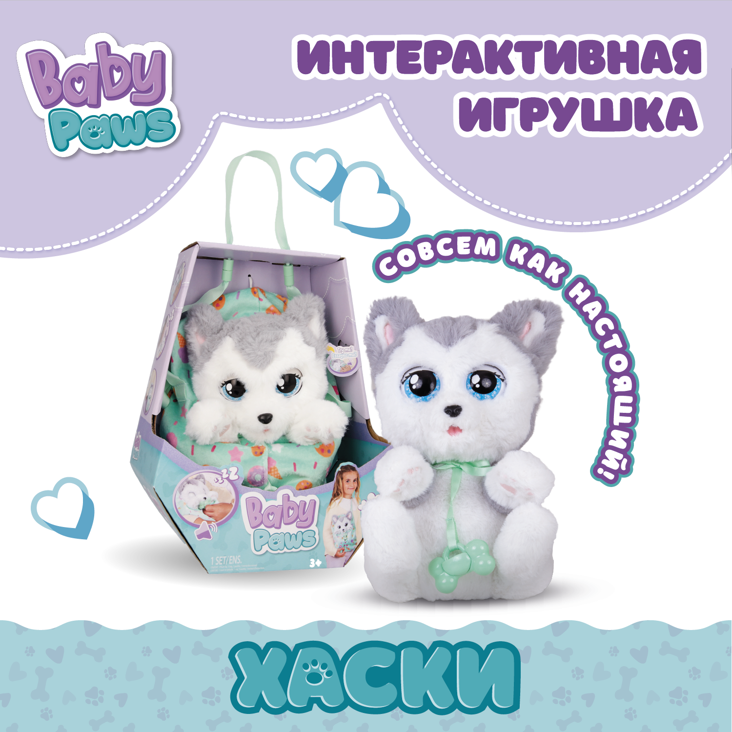 Игрушка интерактивная BABY PAWS Хаски с аксессуарами 917644IM - фото 1