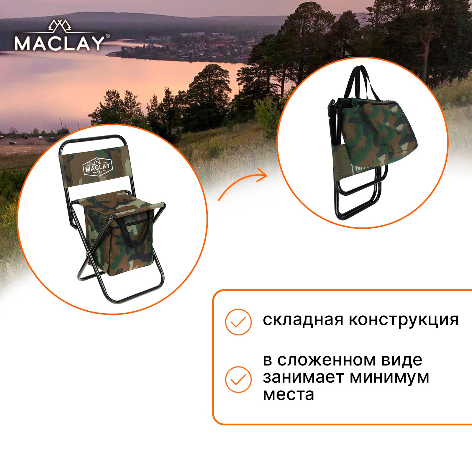 Стул туристический Maclay 24х26х60 см до 60кг хаки - фото 11