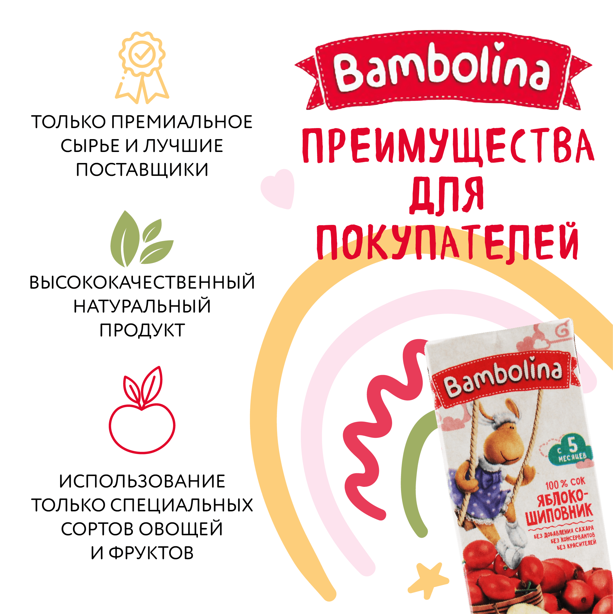 Сок BAMBOLINA Яблоко-Шиповник 0.2лХ27 купить по цене 1001 ₽ в  интернет-магазине Детский мир