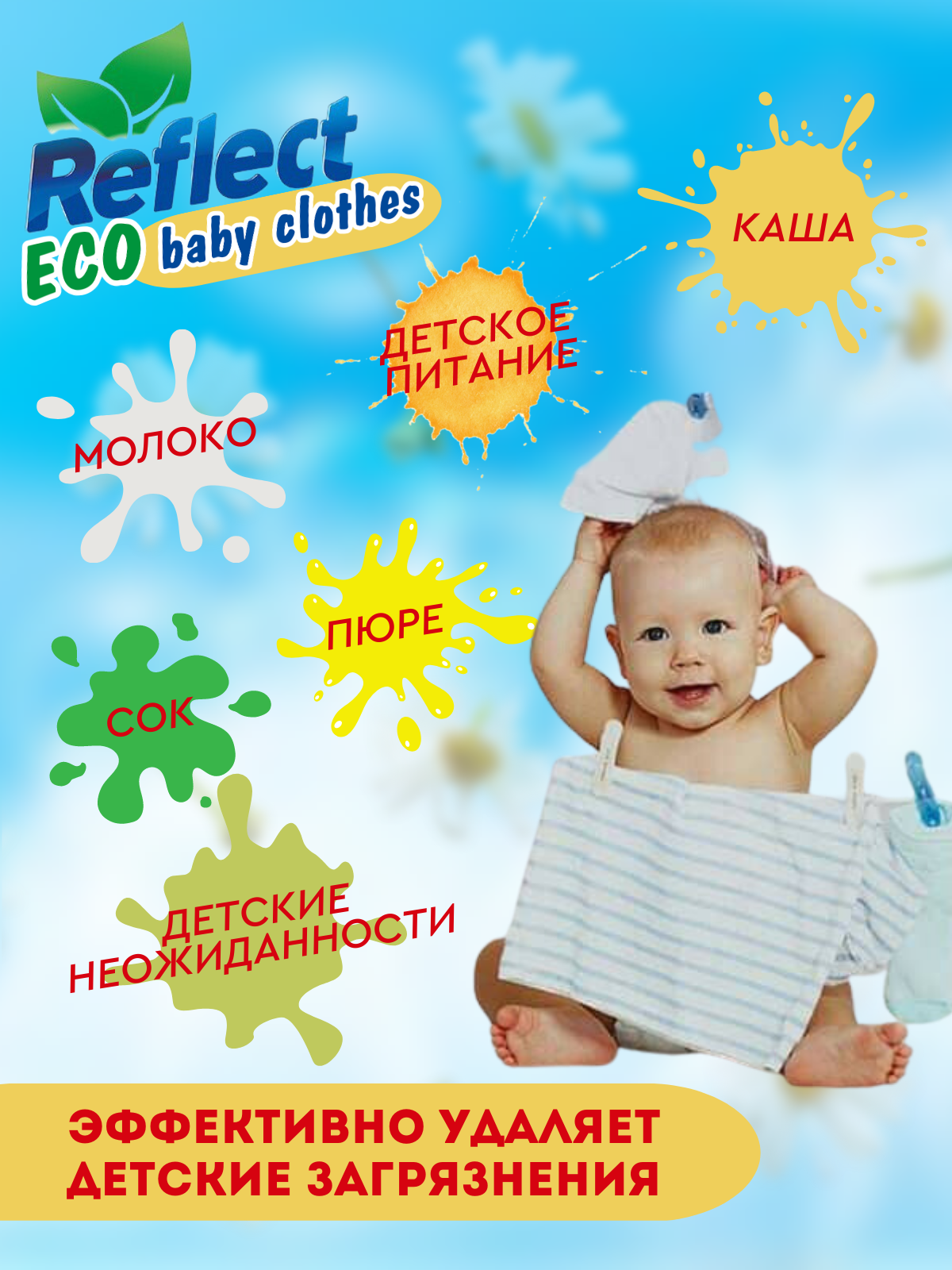 Стиральный порошок Reflect Eco baby clothes гипоаллергенный эко концентрат с ромашкой от пятен 3 кг 130 стирок - фото 5