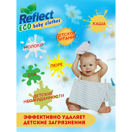 Стиральный порошок Reflect Eco baby clothes гипоаллергенный эко концентрат с ромашкой от пятен 3 кг 130 стирок