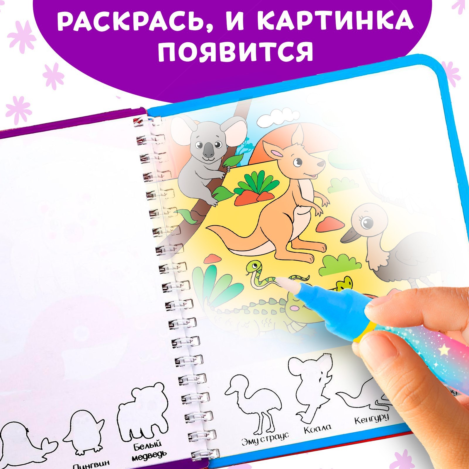 Книжка-раскраска Буква-ленд многоразовая «Рисуем водой Раскрась найди и покажи» 10 стр - фото 4