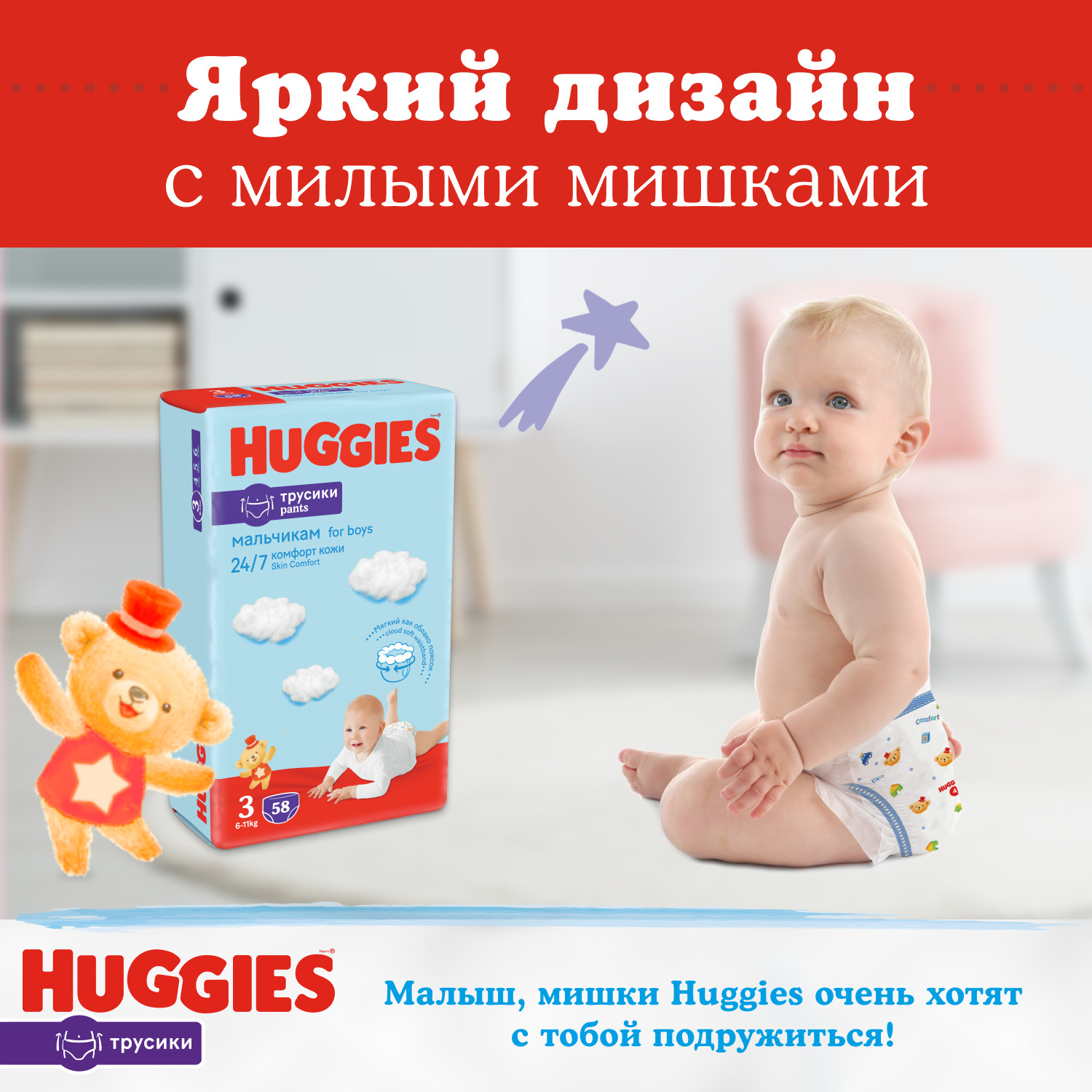 Подгузники-трусики для мальчиков Huggies 5 12-17кг 48шт купить по цене 1379  ₽ в интернет-магазине Детский мир