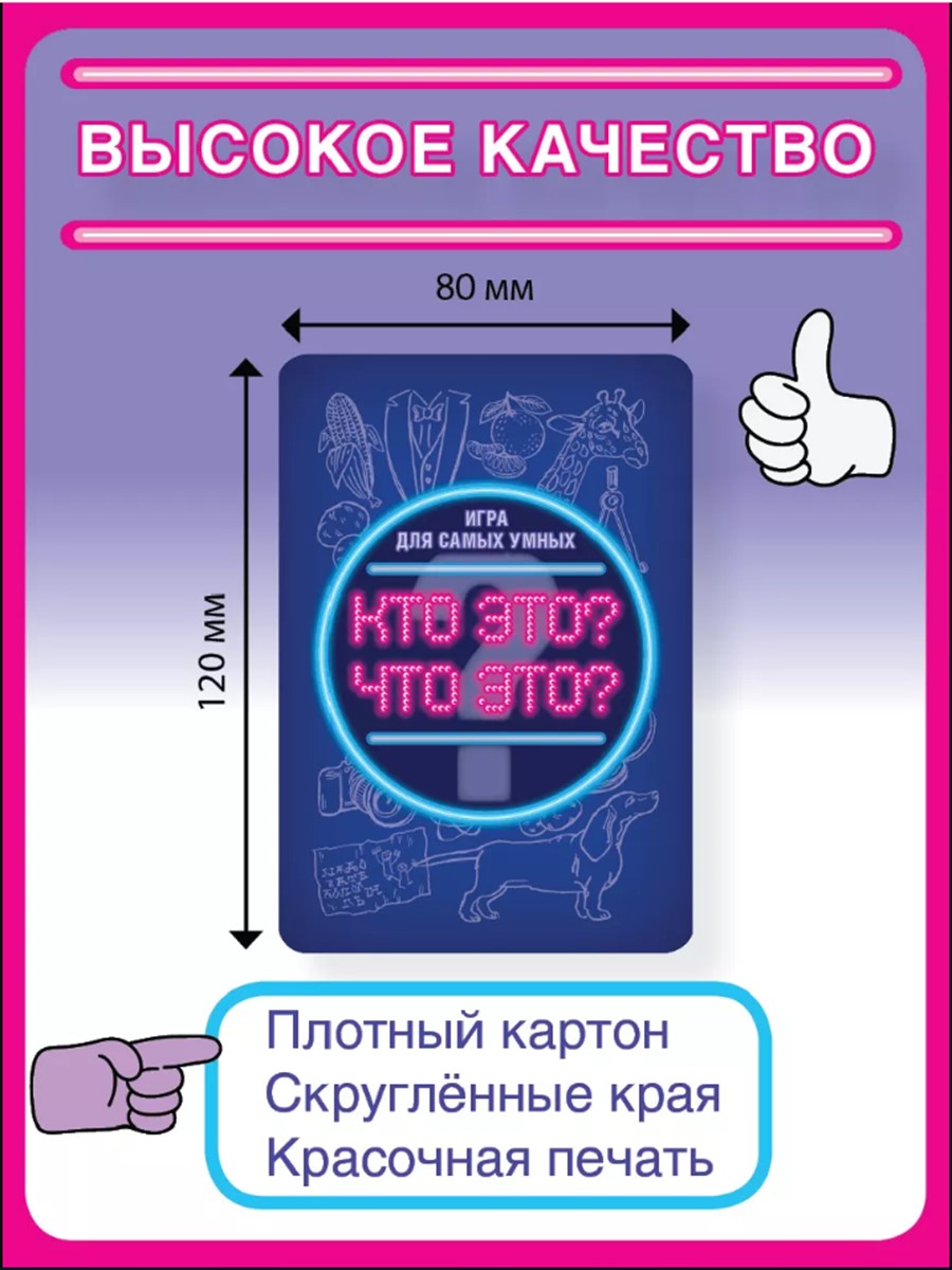 Настольная игра Игротека Кто это Что это - фото 6