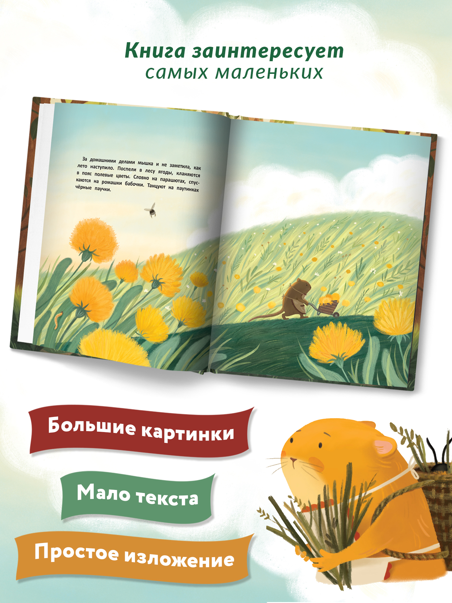 Книга Феникс Премьер Мышка и шмель: сказка о дружбе - фото 4