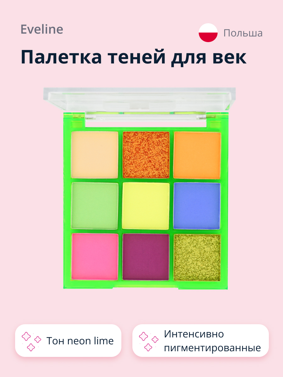 Палетка теней EVELINE neon lime - фото 1