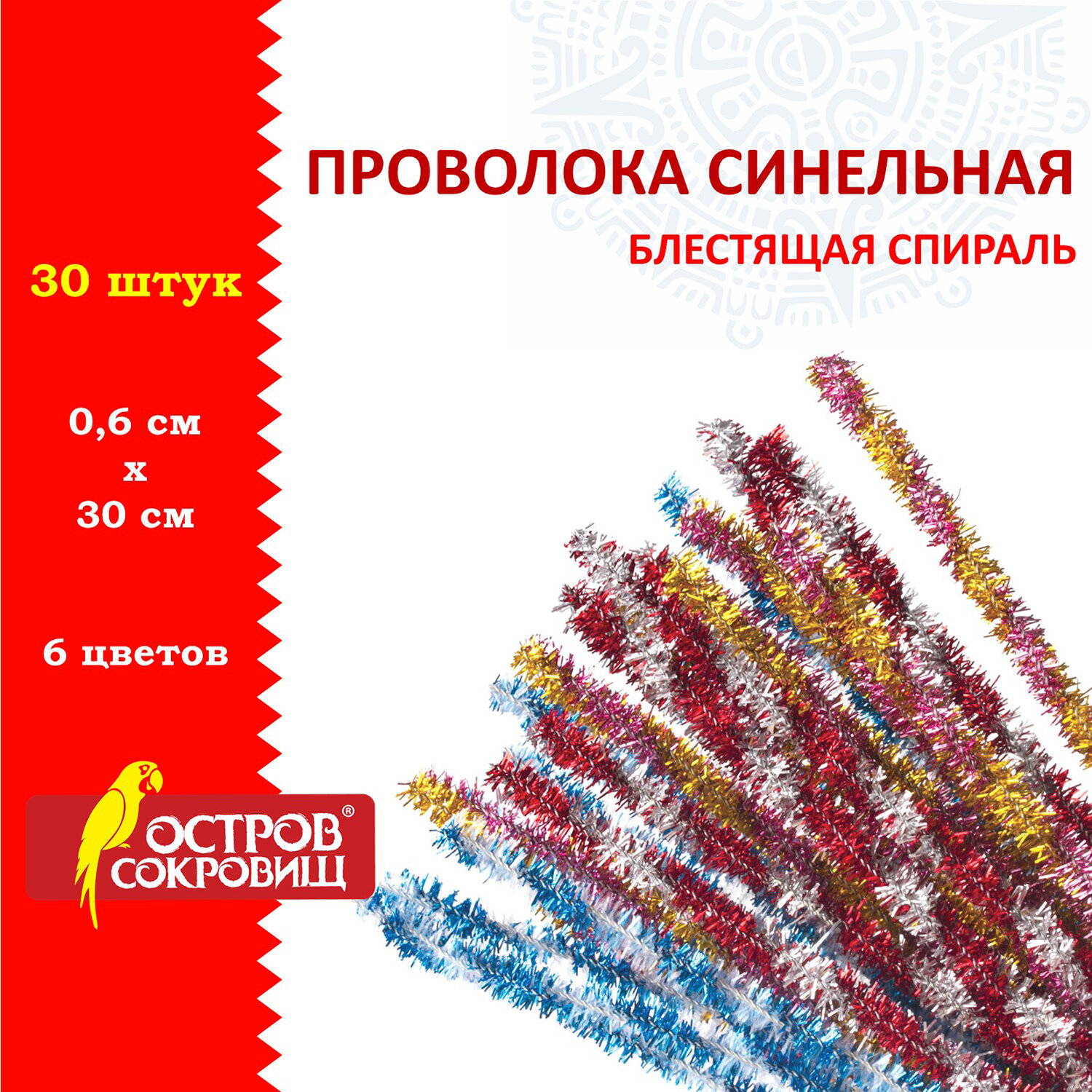 Проволока синельная Остров Сокровищ для творчества и рукоделия пушистая спираль 6 цветов - фото 1