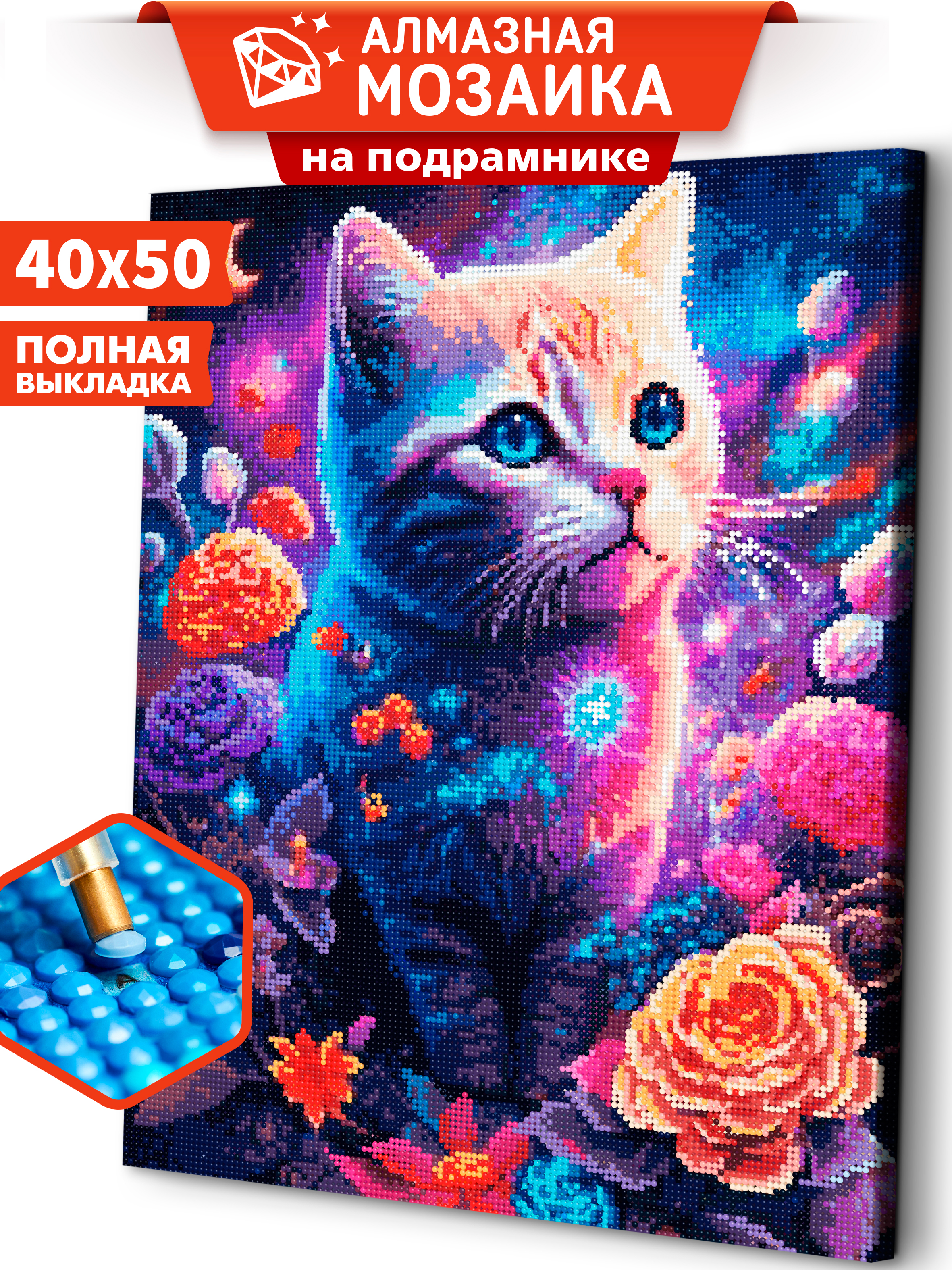 Алмазная мозаика Art sensation холст на подрамнике 40х50 см Космический кот - фото 1