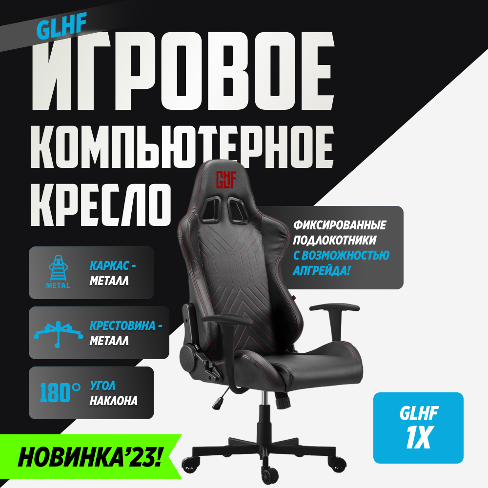 Компьютерное кресло GLHF серия 1X Black - фото 5