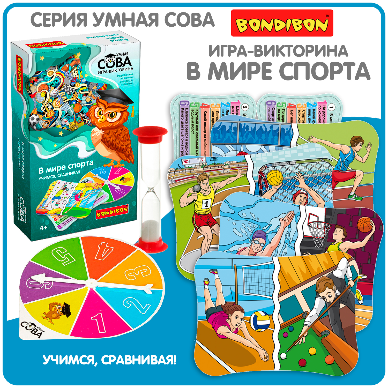 Настольная развивающая игра BONDIBON викторина В Мире Спорта серия Умная  Сова