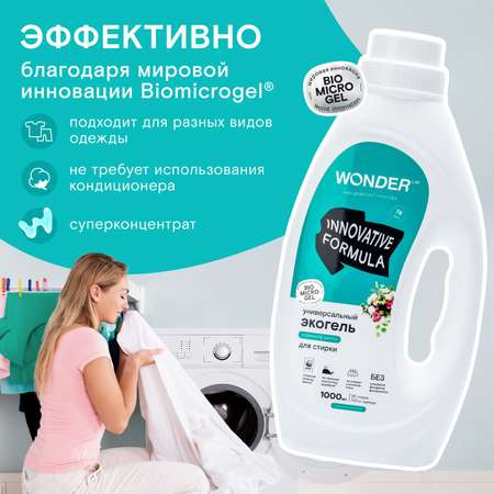 Гель для повседневной стирки WONDER Lab Утренние цветы 1л