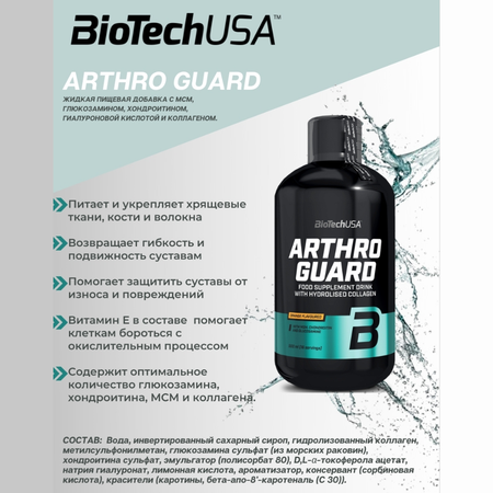 Хондропротектор BiotechUSA Arthro Guard 500 мл. Апельсин