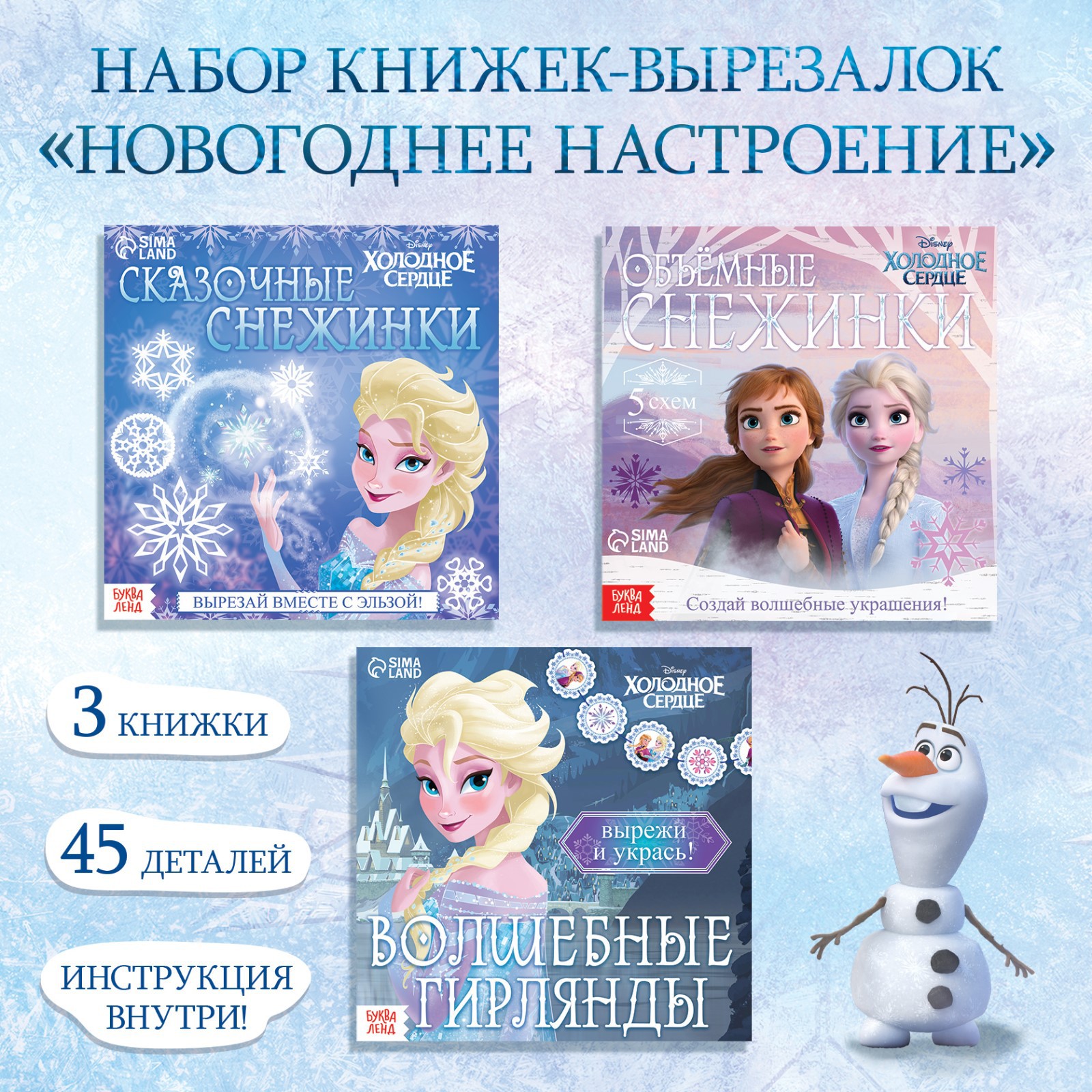 Книжки - вырезалки набор Disney «Новогоднее настроение» 3 шт по 20 страниц объёмные снежинки - фото 1