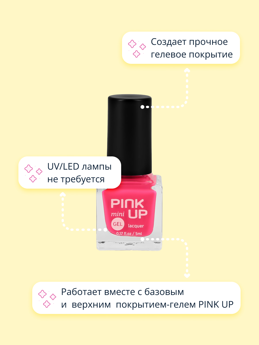 Лак для ногтей Pink Up мини с эффектом геля тон 22 5 мл - фото 2