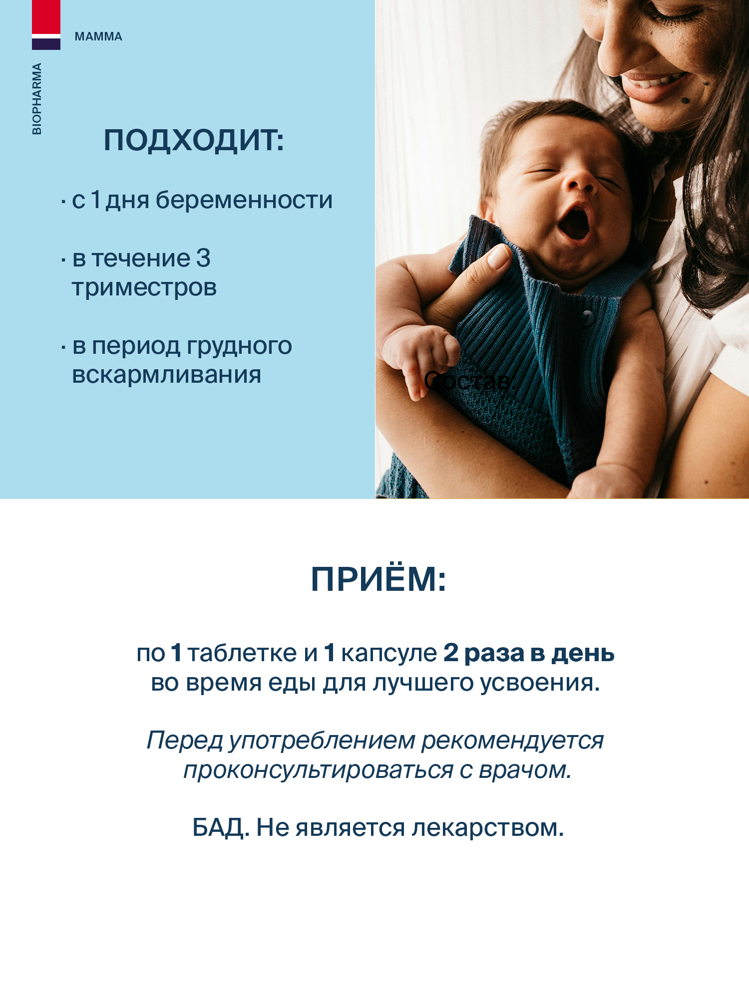 Витамины и минералы + Омега 3 Biopharma Mamma Витамины и минералы для беременных и кормящих мам с Омега 3 - фото 4