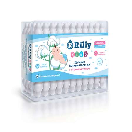 Ватные палочки Rilly kids с ограничителем для новорожденных 120шт