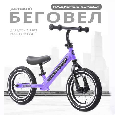 Детский беговел Small Rider Master фиолетовый