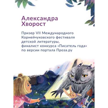 Книга Феникс Премьер Как приручить Пыхлера. Сказкотерапия страха