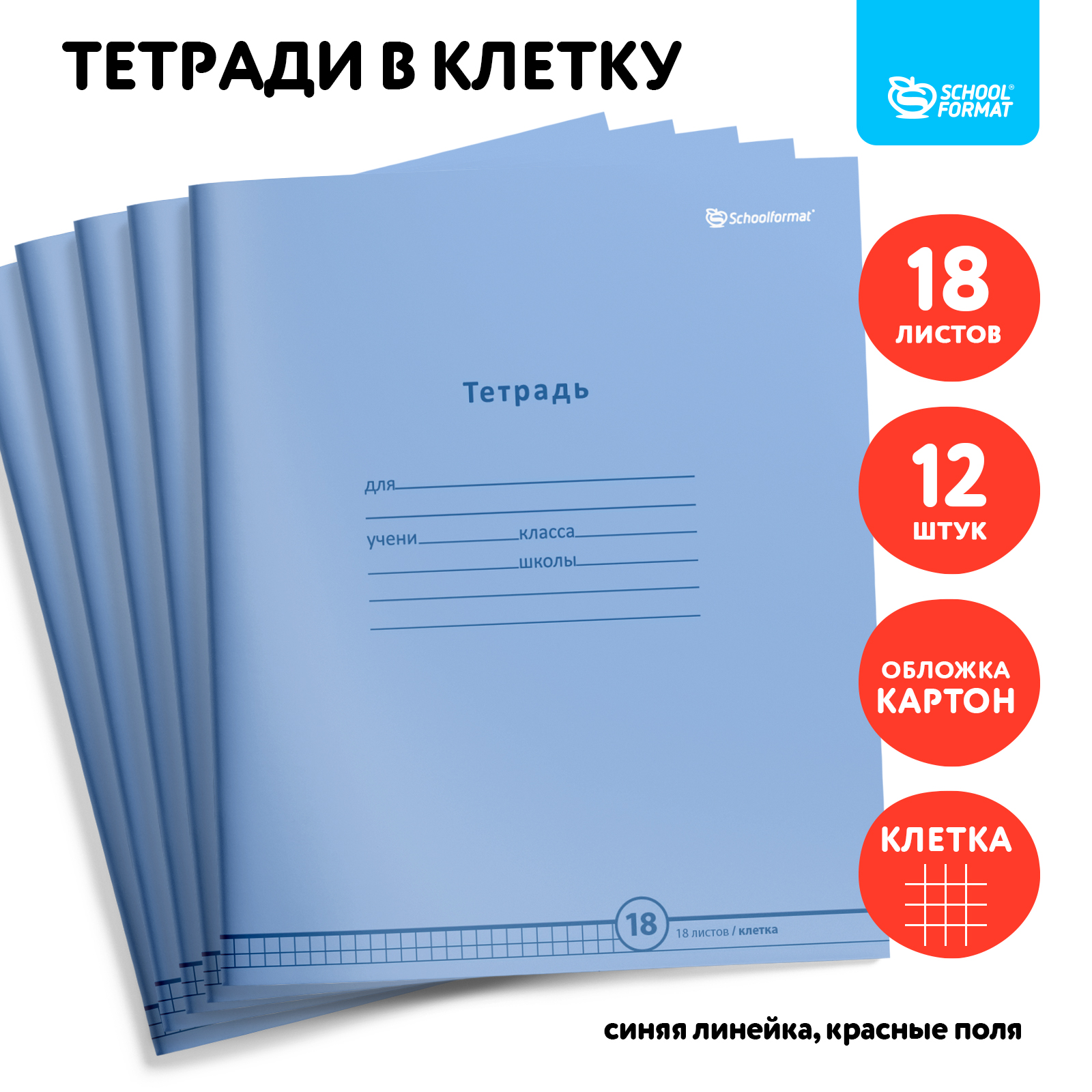 Тетрадь SCHOOLFORMAT 18 листов клетка нежно-голубая - фото 1