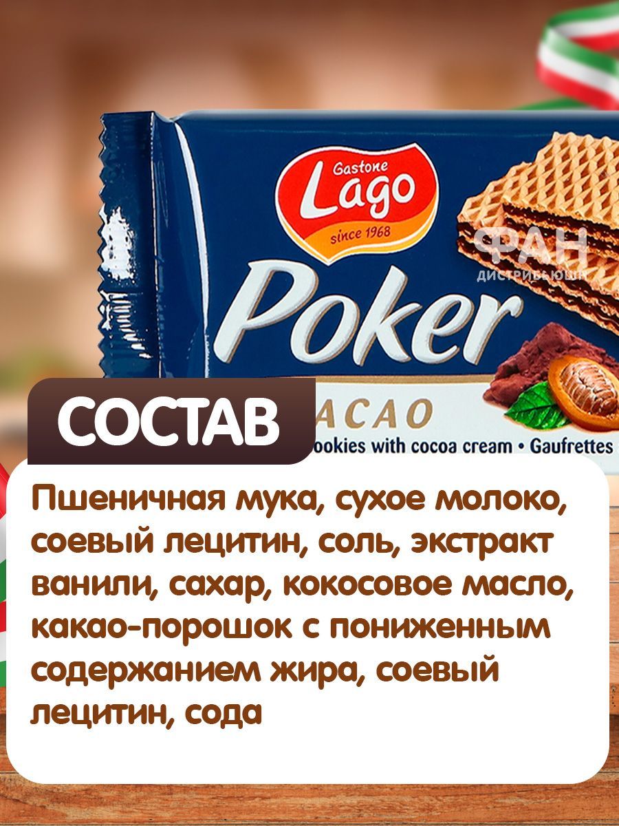 Вафли Poker Gastone Lago с шоколадной начинкой - фото 5