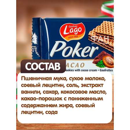 Вафли Poker Gastone Lago с шоколадной начинкой