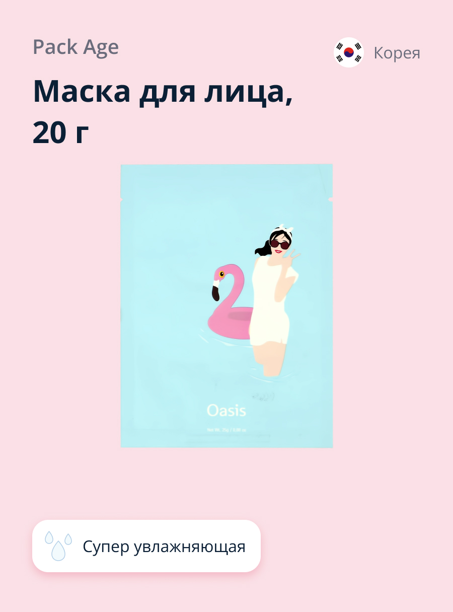 Маска тканевая PACK AGE Oasis супер увлажняющая 20 г - фото 1