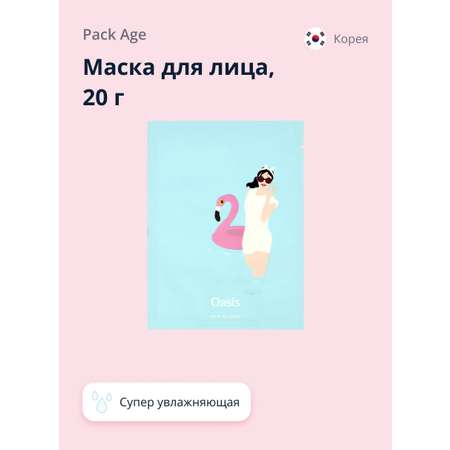 Маска тканевая PACK AGE Oasis супер увлажняющая 20 г