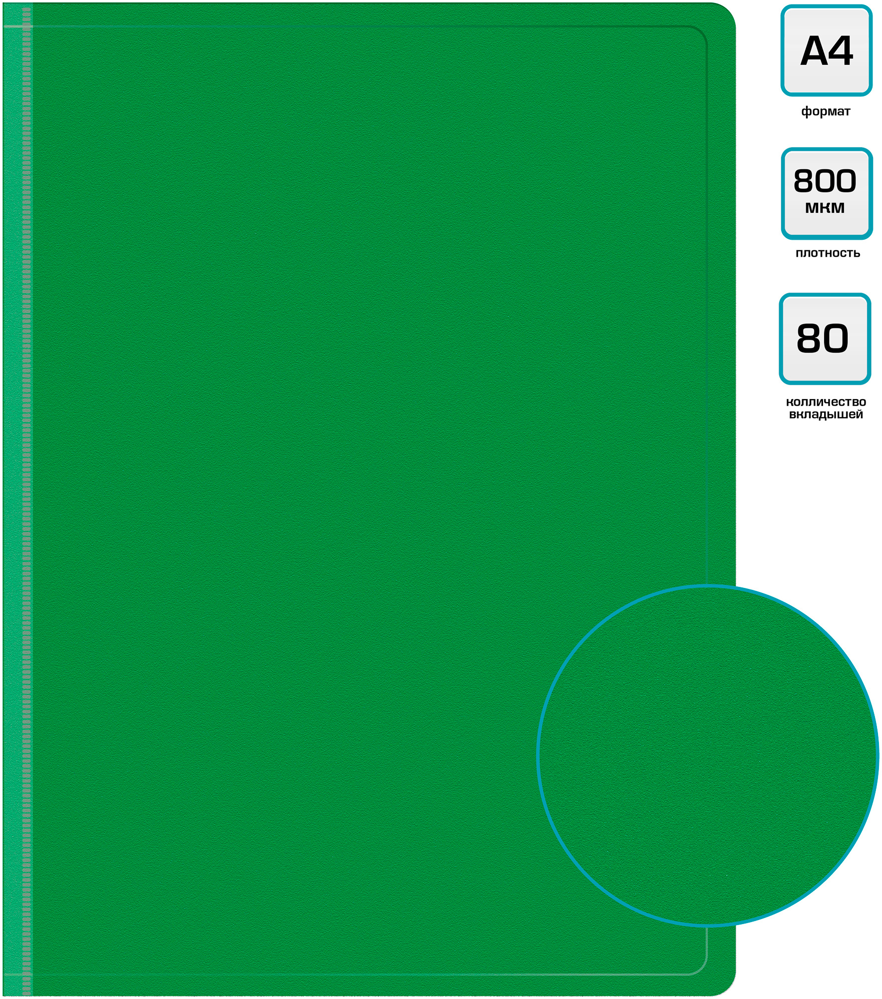 Папка Бюрократ 80шт вкладышей A4 пластик 0.8мм зеленый - фото 2