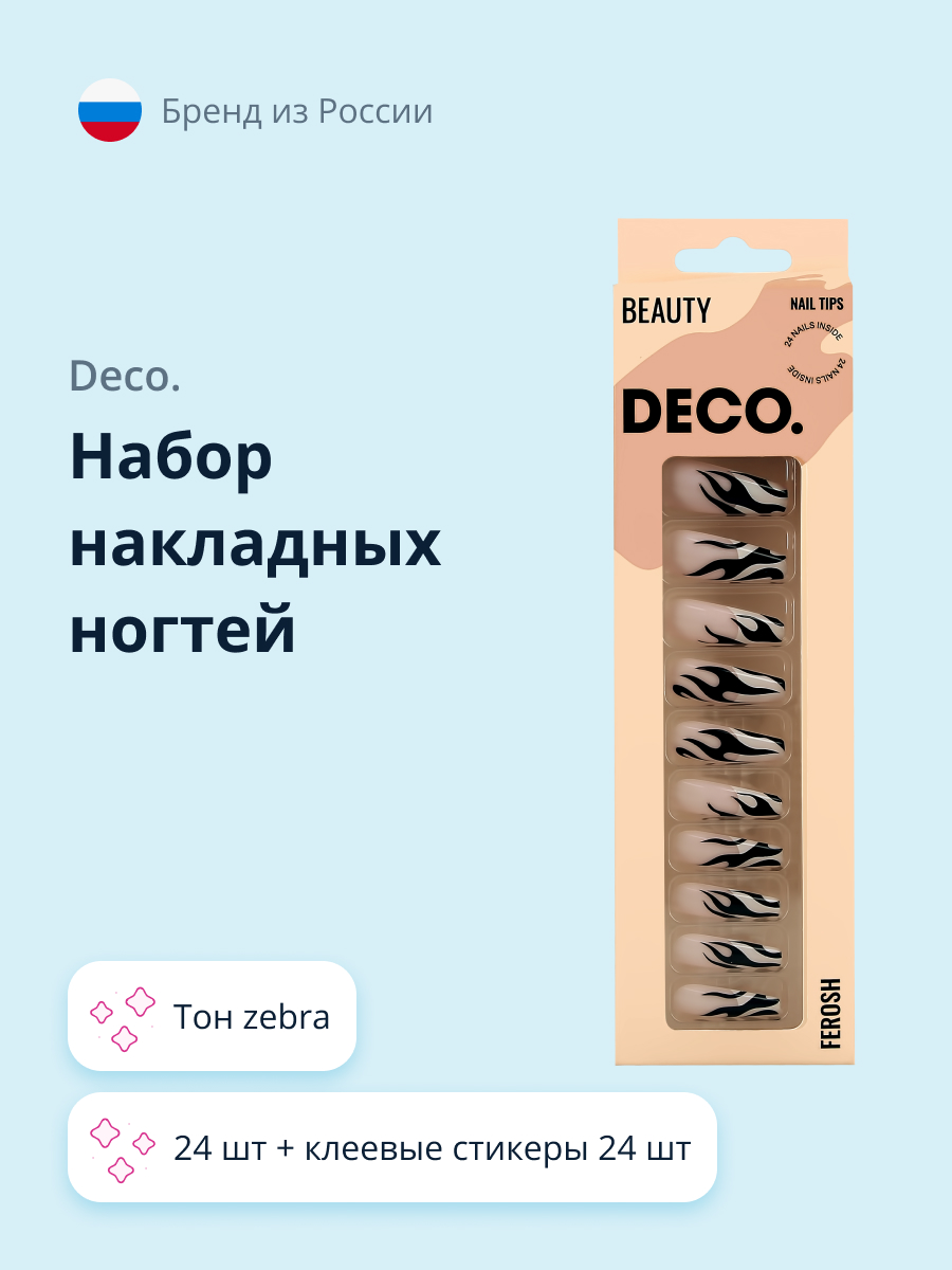 Набор накладных ногтей DECO. Ferosh zebra (24 шт + клеевые стикеры 24 шт) - фото 1