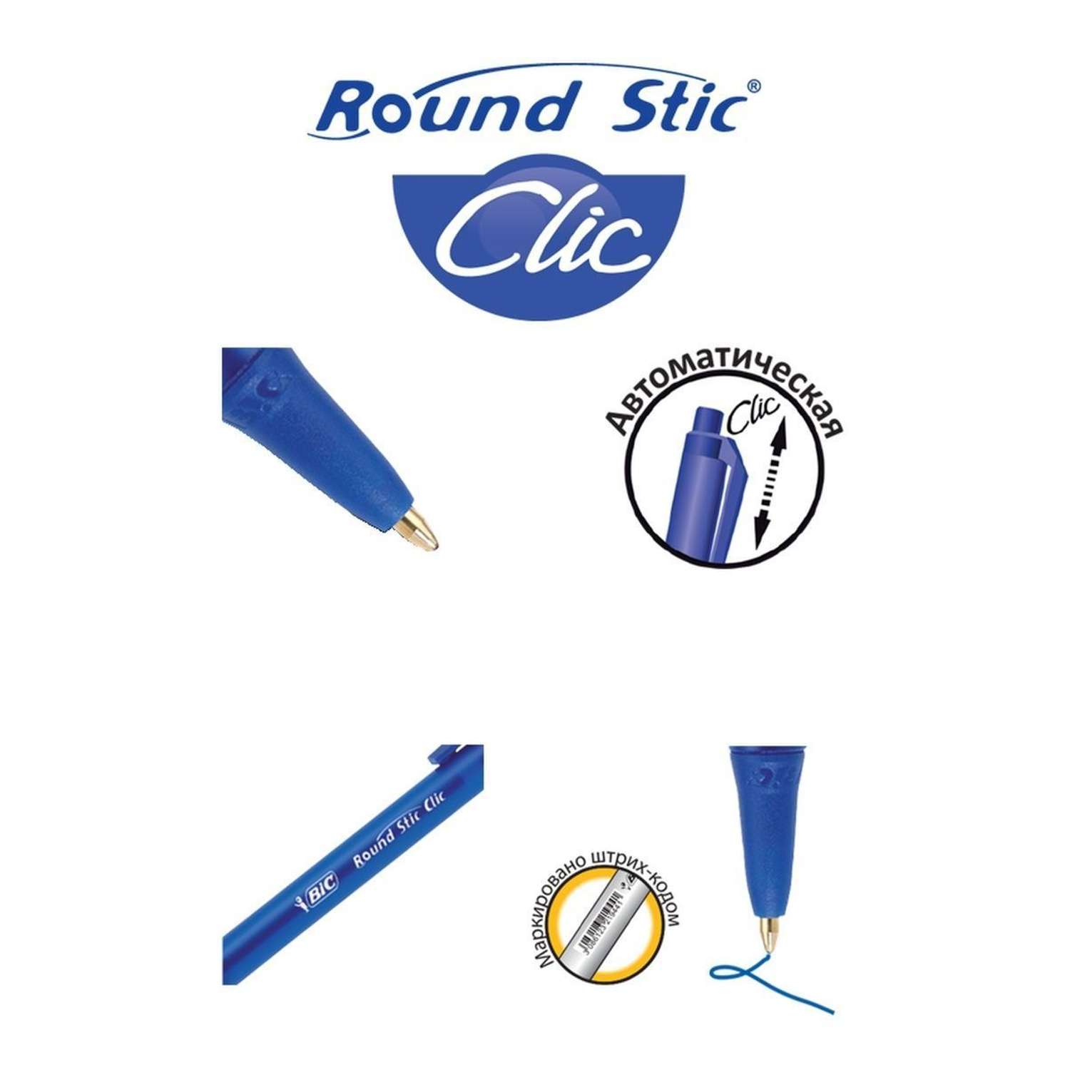 Ручка шариковая BIC Round Stic Clic синий 3 шт - фото 4