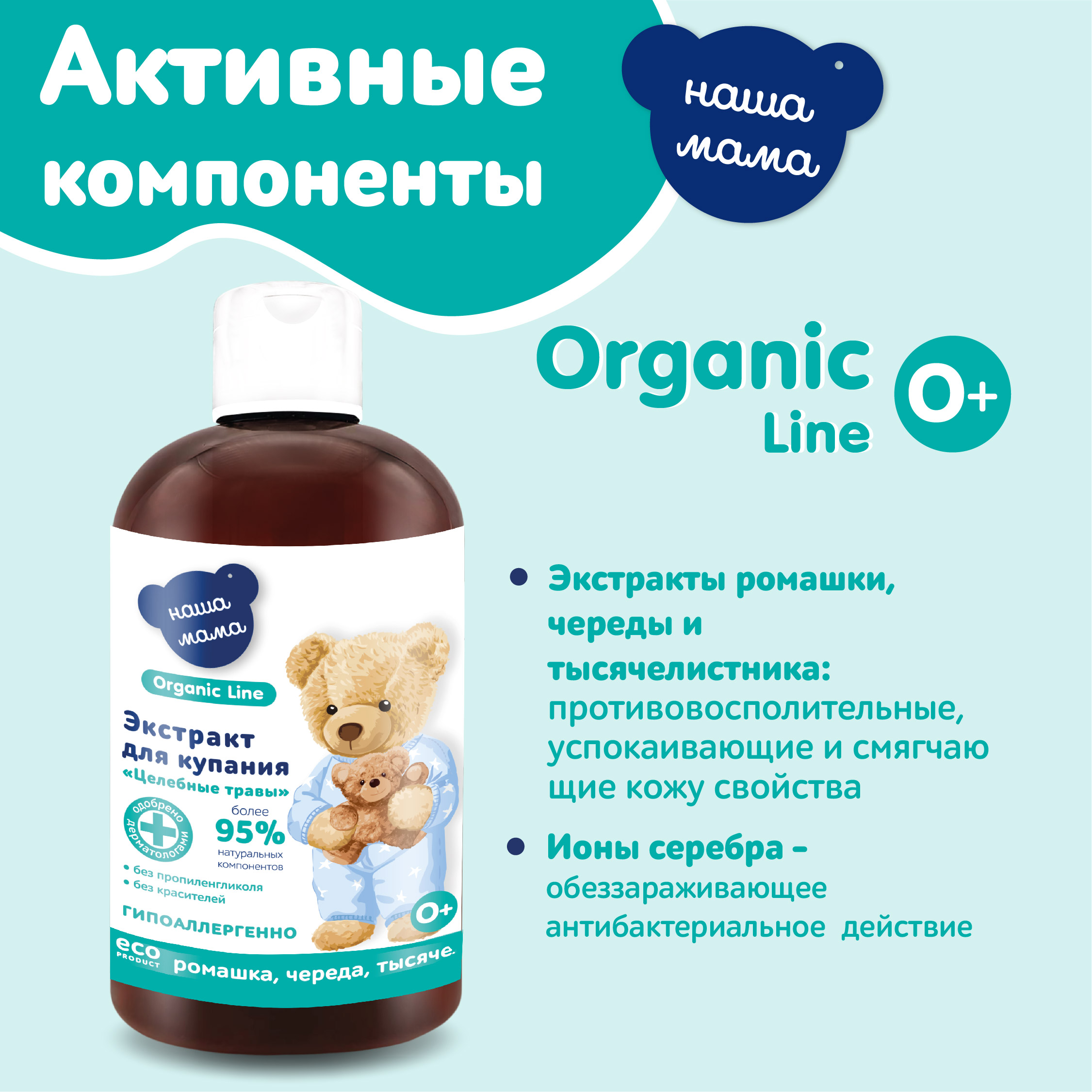 Экстракт для купания Наша Мама Organic Line 500 мл ромашка череда и тысячелистник - фото 3