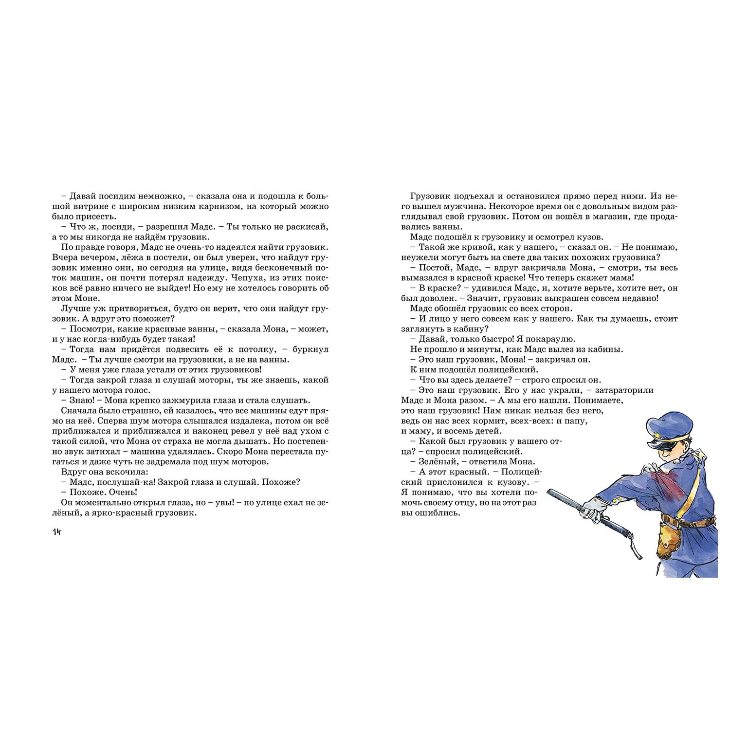 Книга Махаон Папа мама бабушка восемь детей и грузовик - фото 4
