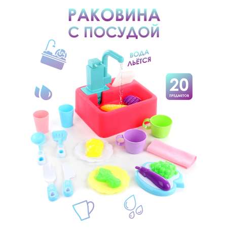 Игрушка Veld Co посуда, раковина