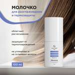 Молочко для волос GELTEK для разглаживания и термозащиты Geltek Hair 100 мл