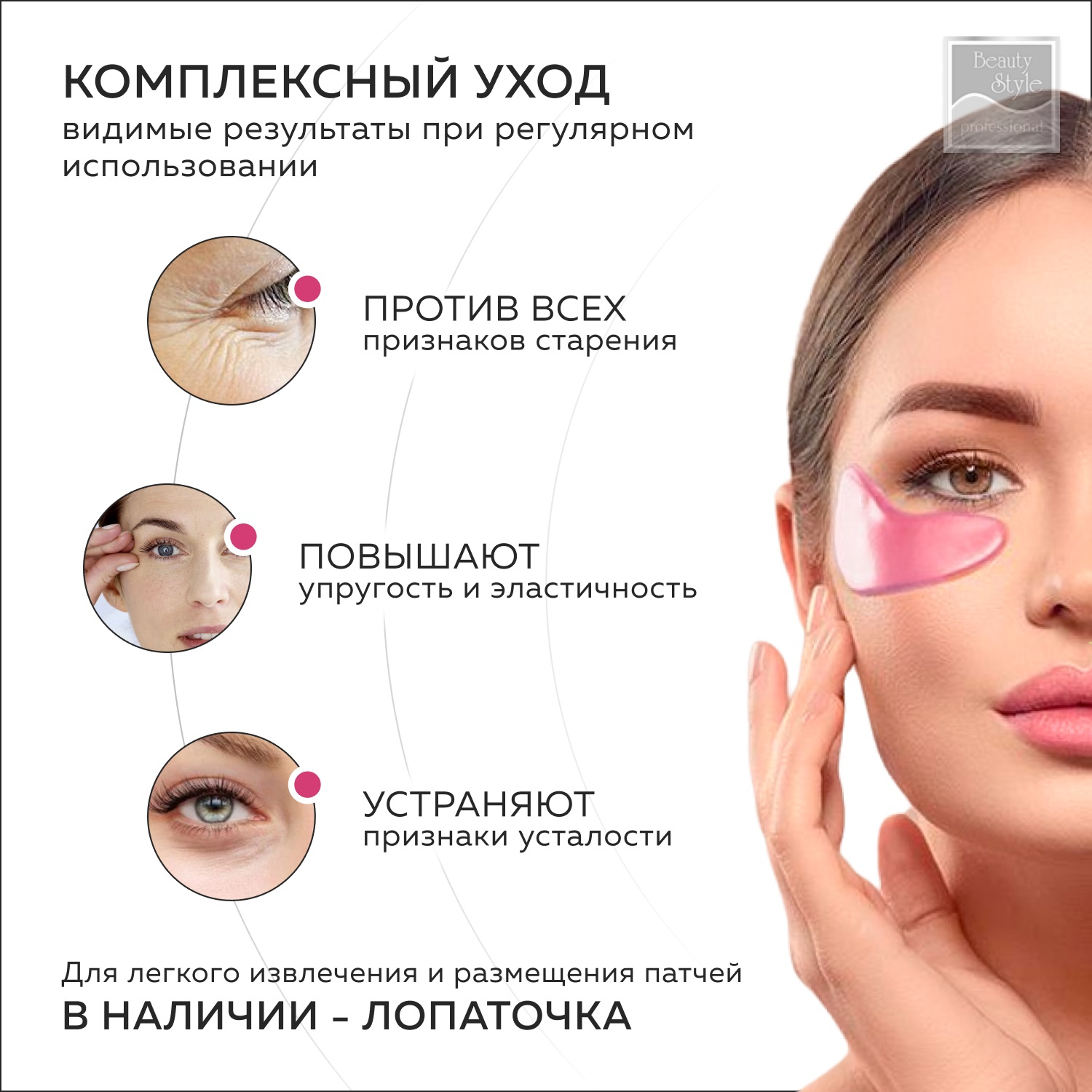 Гидрогелевые патчи для глаз Beauty Style с матриксилом и изильянсом лифтинговые 60 шт - фото 2