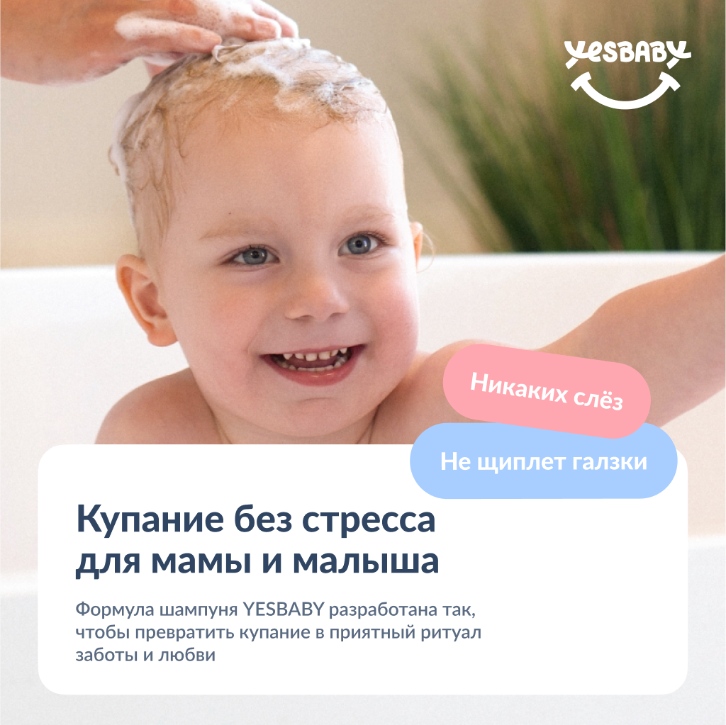 Шампунь-бальзам детский YESBABY без слез рефил - фото 8