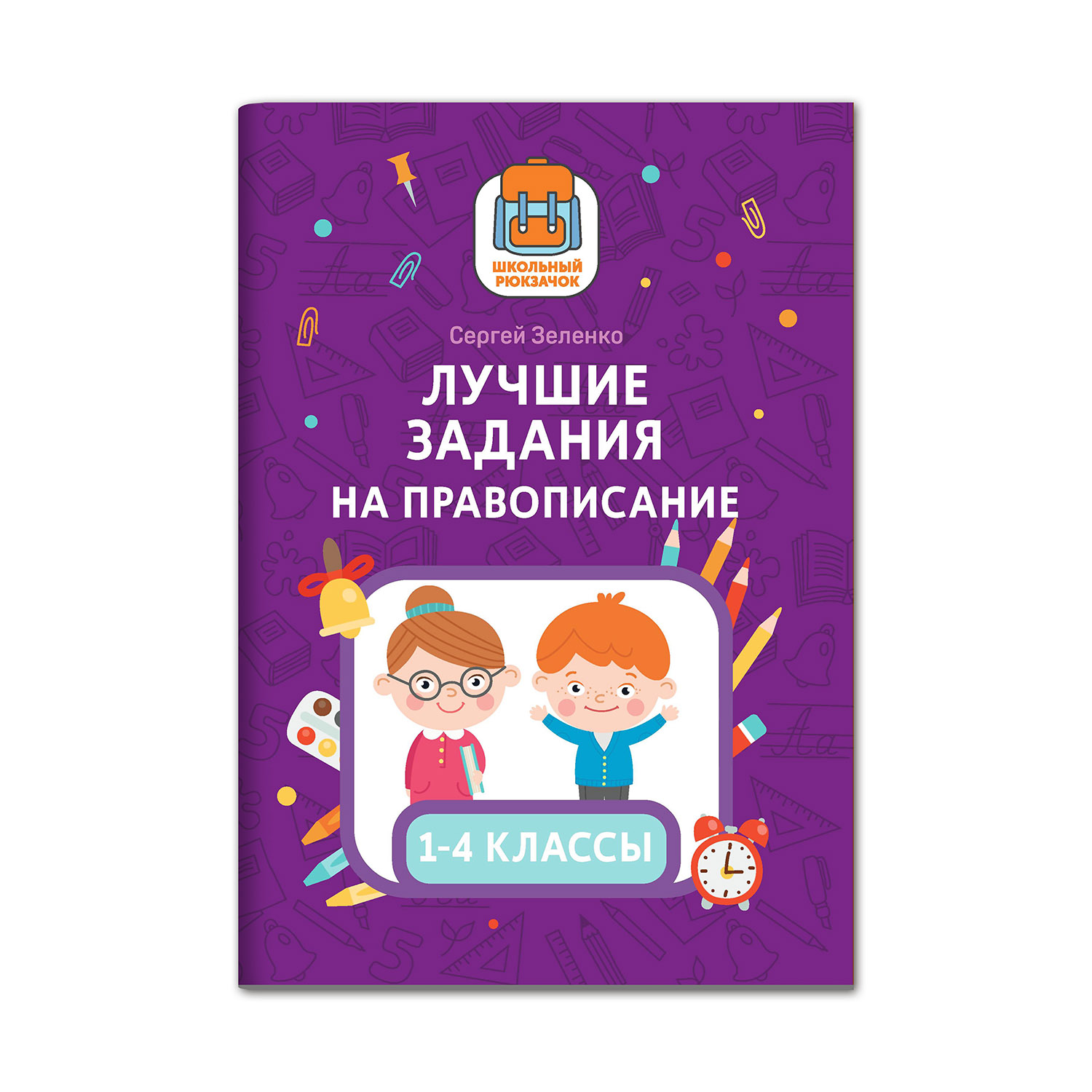 Книга Феникс Лучшие задания на правописание