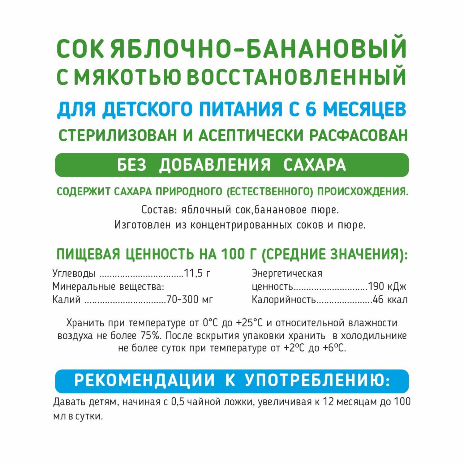 Сок Сады Придонья яблоко-банан 0.125л с 6месяцев - фото 3