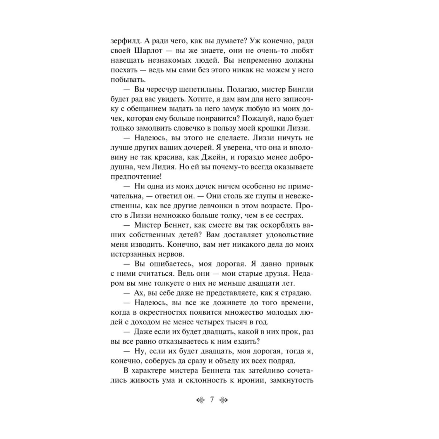 Книга ЭКСМО-ПРЕСС Гордость и предубеждение - фото 4
