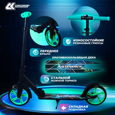 Самокат JustEnergy JE-SA200-50