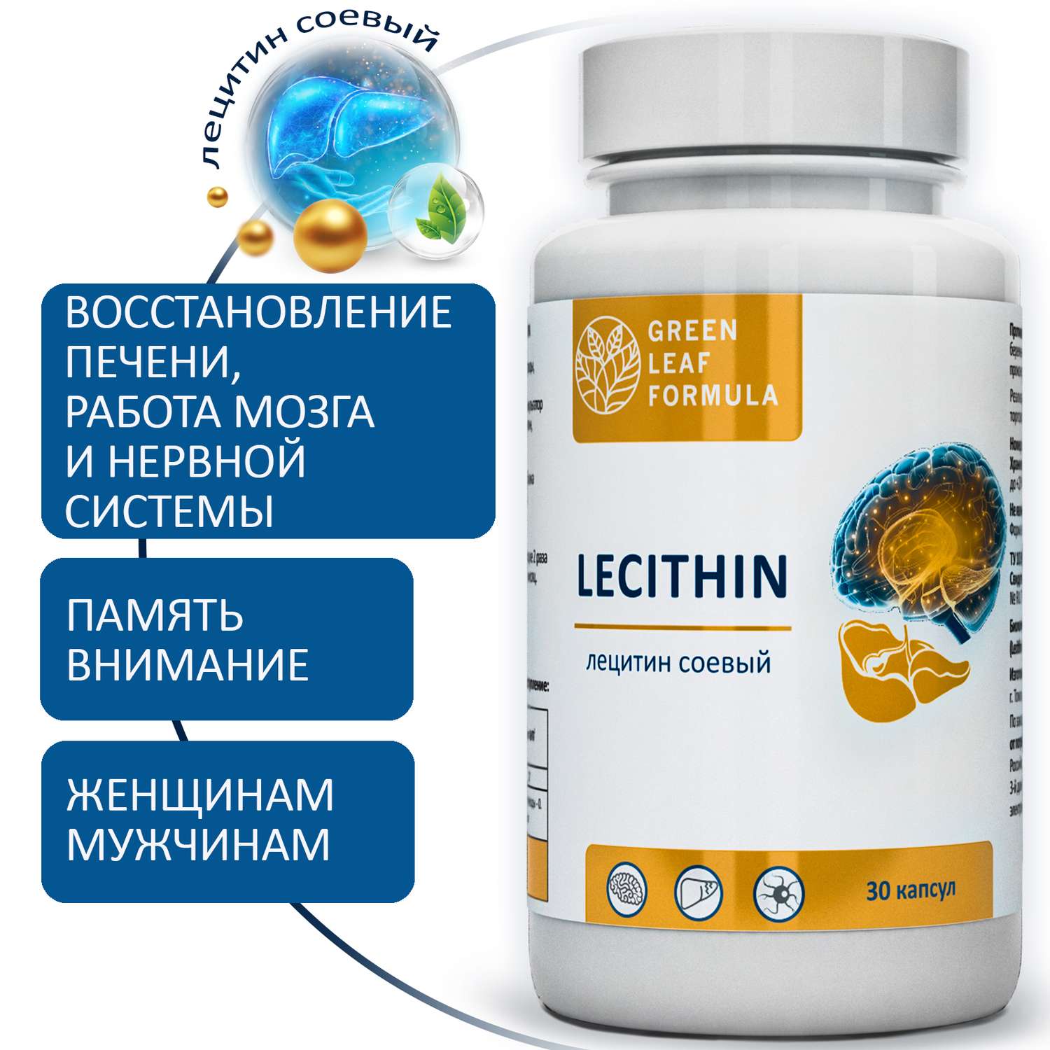 Набор Витамины для мозга Green Leaf Formula триптофан лецитин соевый для нервной системы фосфолипиды 2 банки - фото 10