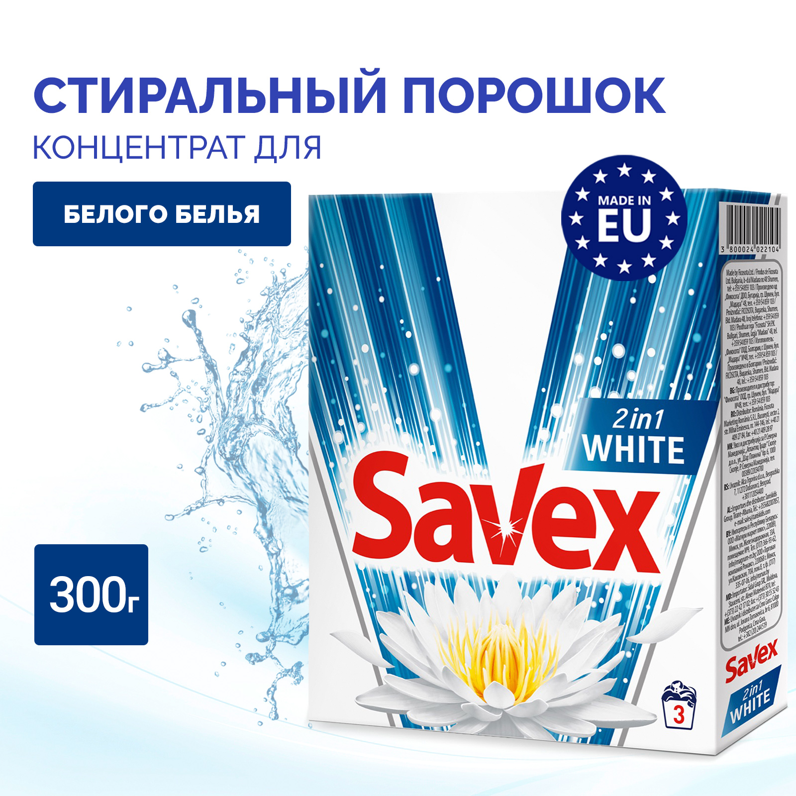 Стиральный порошок SAVEX 2 в 1 для белого белья 300 гр - фото 2