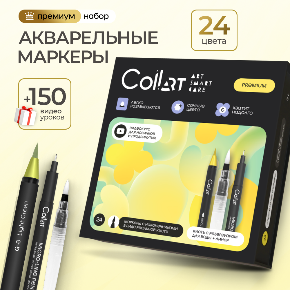 Акварельные CoLLart маркеры с кисточкой 24 цвета - фото 1