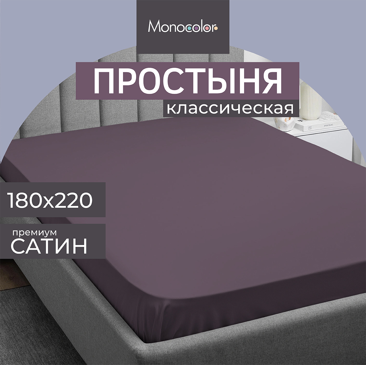 Простыня Monocolor 2-спальная сатин 180х220 рис.4184а-1 черешня - фото 2