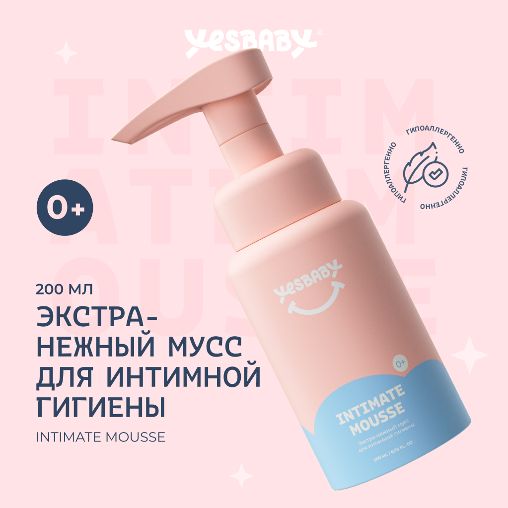 Гель для купания Молочко для тела YESBABY Мусс для интимной гигиены - фото 3