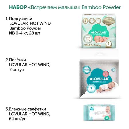 Подгузники LOVULAR Hot Wind 1