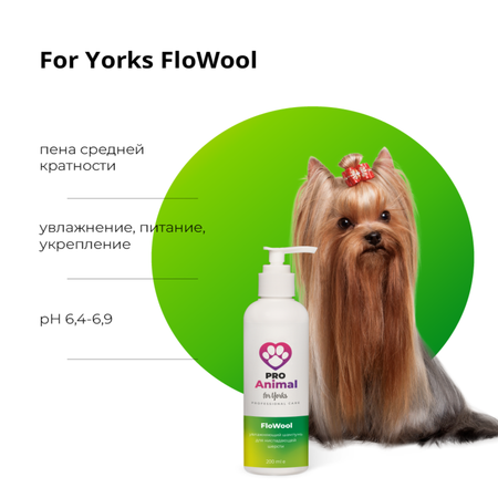 Шампунь for Yorks FloWool ProAnimal для йорков профессиональный увлажняющий для собак