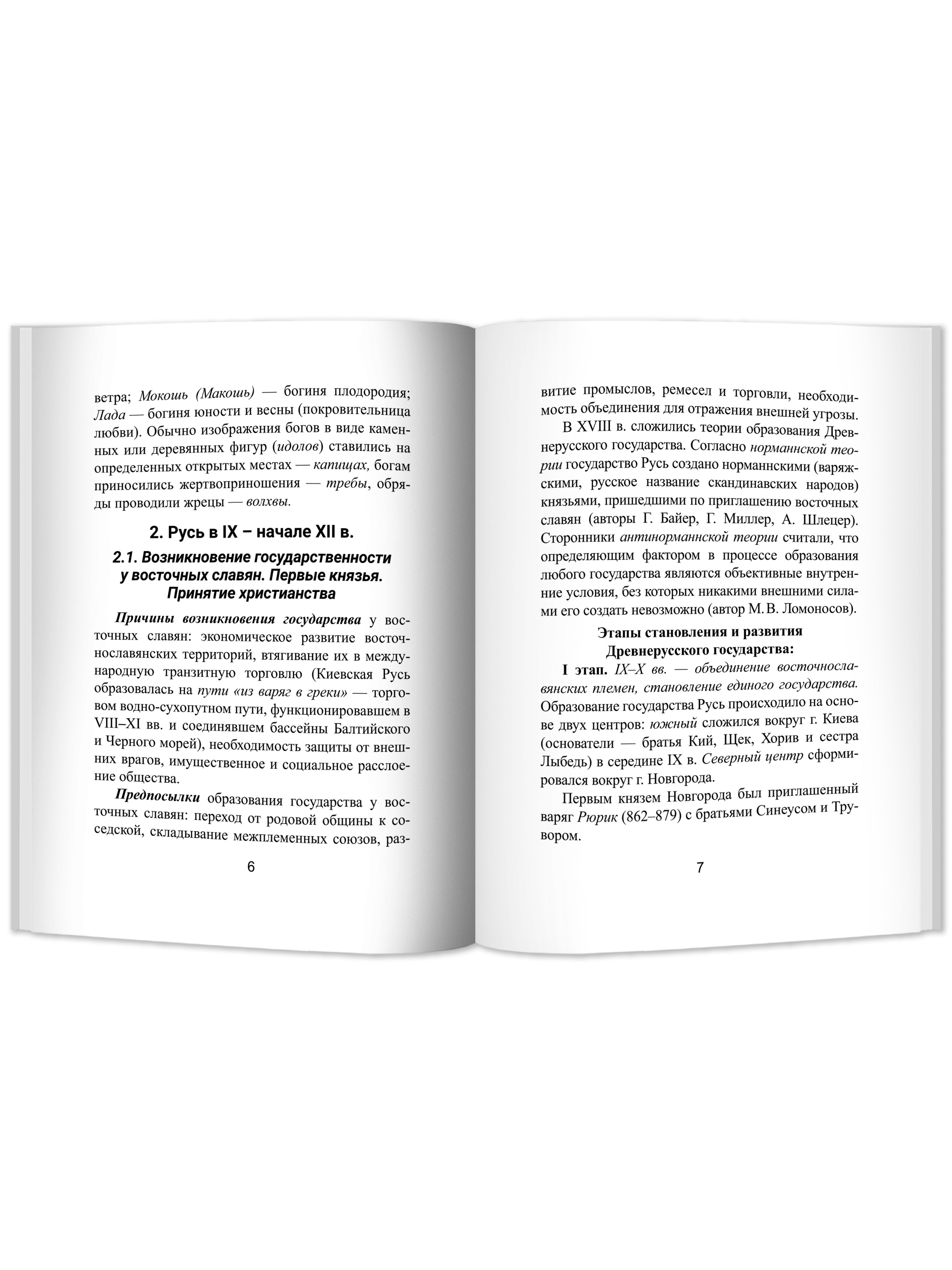 Книга Феникс История России: все даты и события для школьников - фото 2